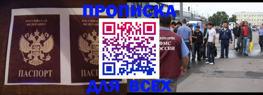 прописка 2025 в Буйе