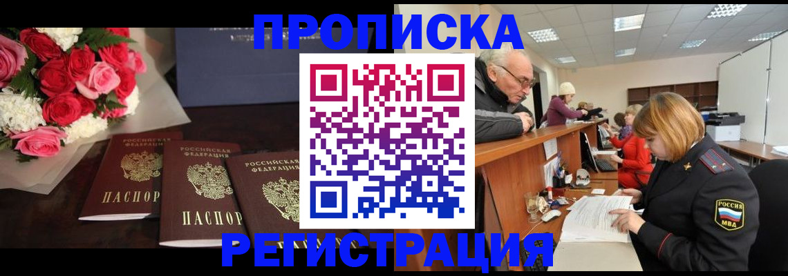 временная регистрация законно в Буйе