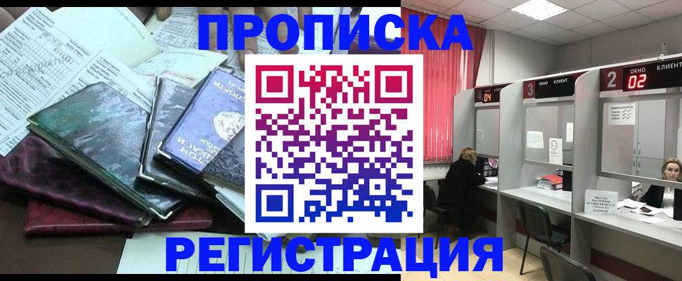 временная прописка в Буйе